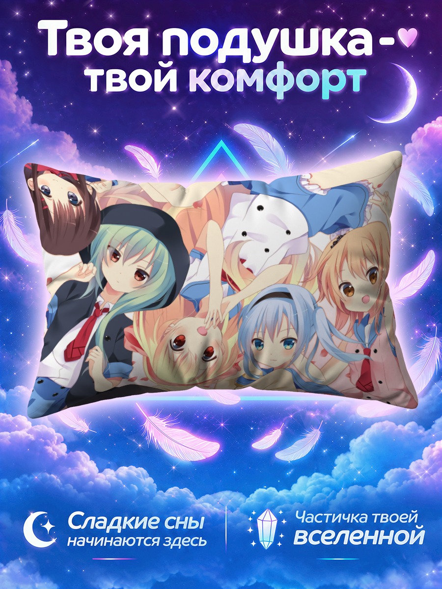Подушка Энэ и подруги вверх ногами