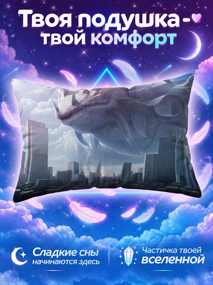 Подушка Гигантский кит над небоскрёбами