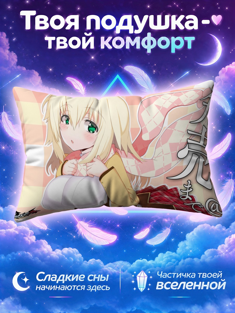 Подушка Юма Кусуноки в платье