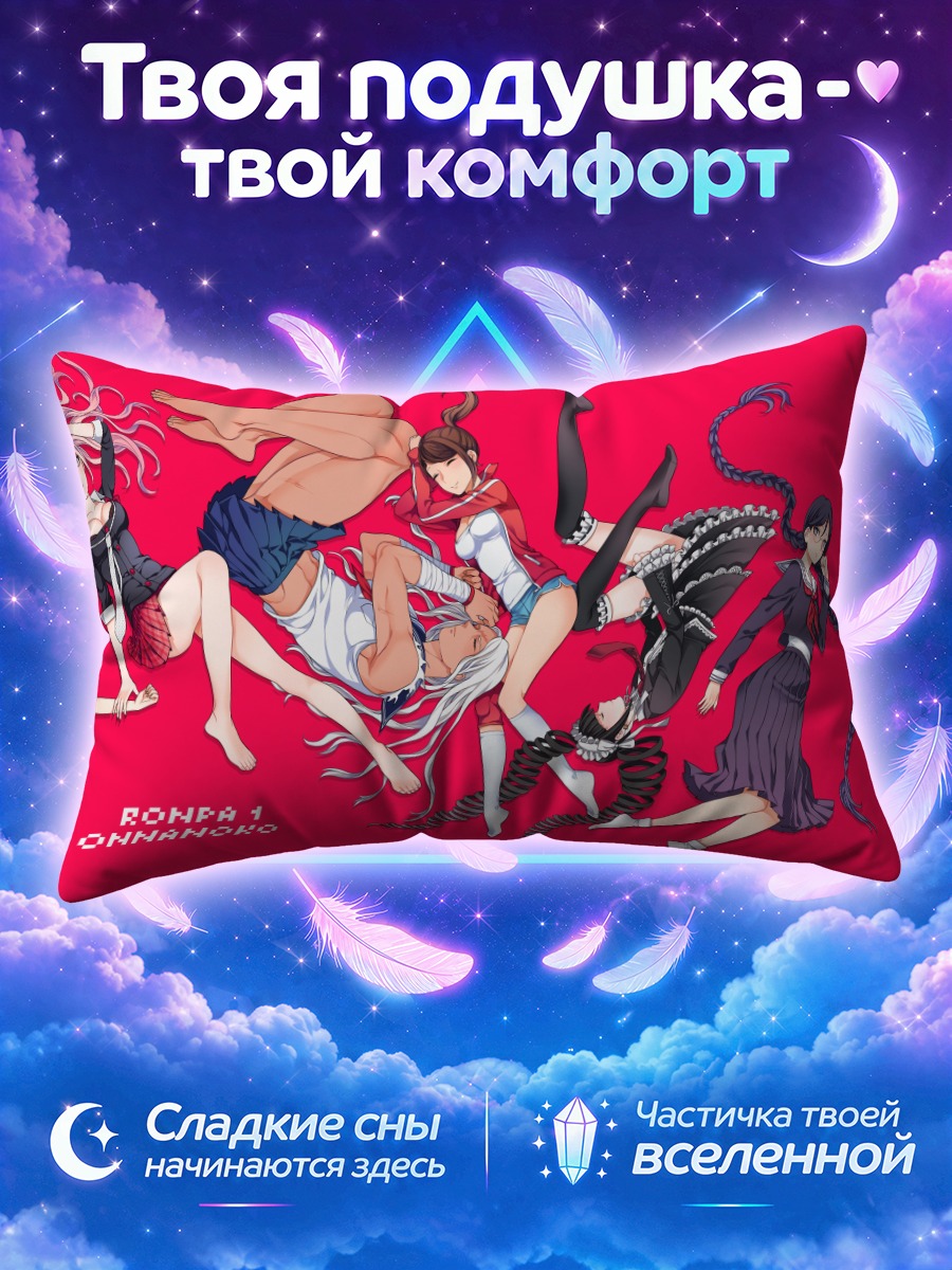 Подушка Данганронпа Девушки
