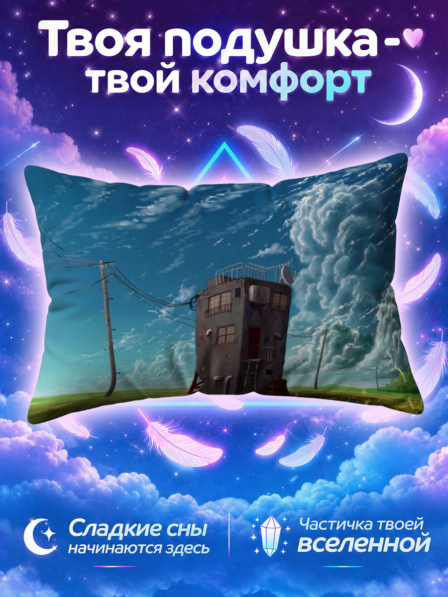 Подушка Дом в облаках