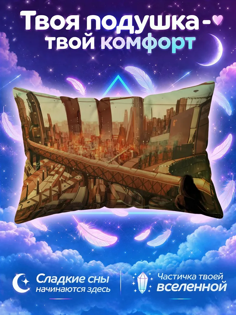Подушка Золотой город мостов на закате