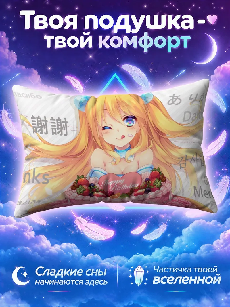 Подушка Хикару Айдзава с тортом