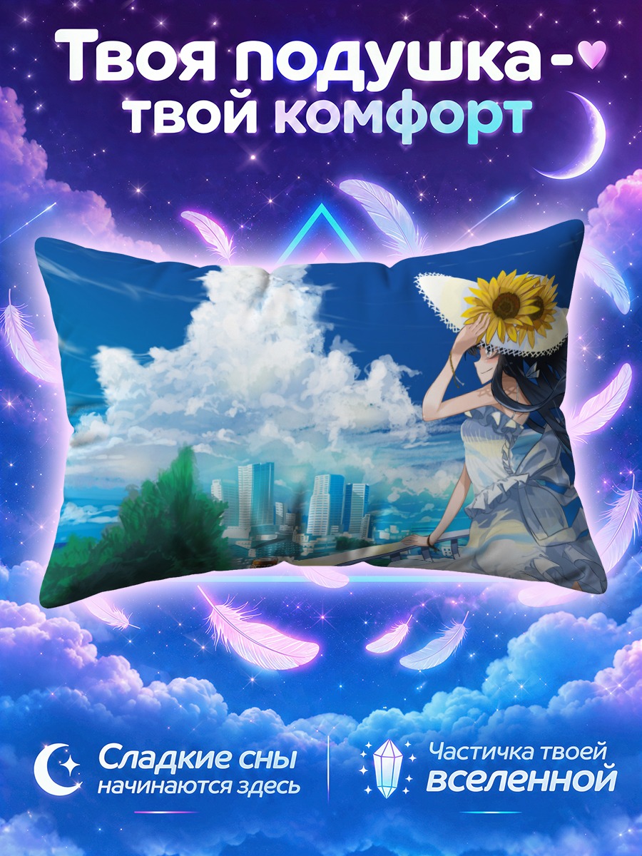 Подушка Летний берег и солнце
