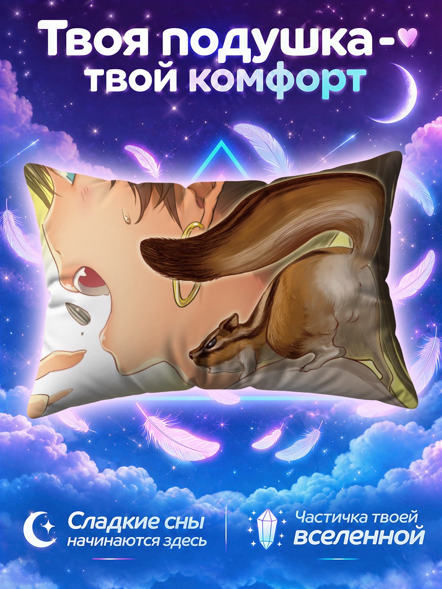 Подушка Хибики Ганаха с белкой