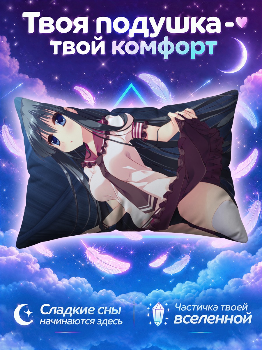 Подушка Сенка Ёрозу в школе