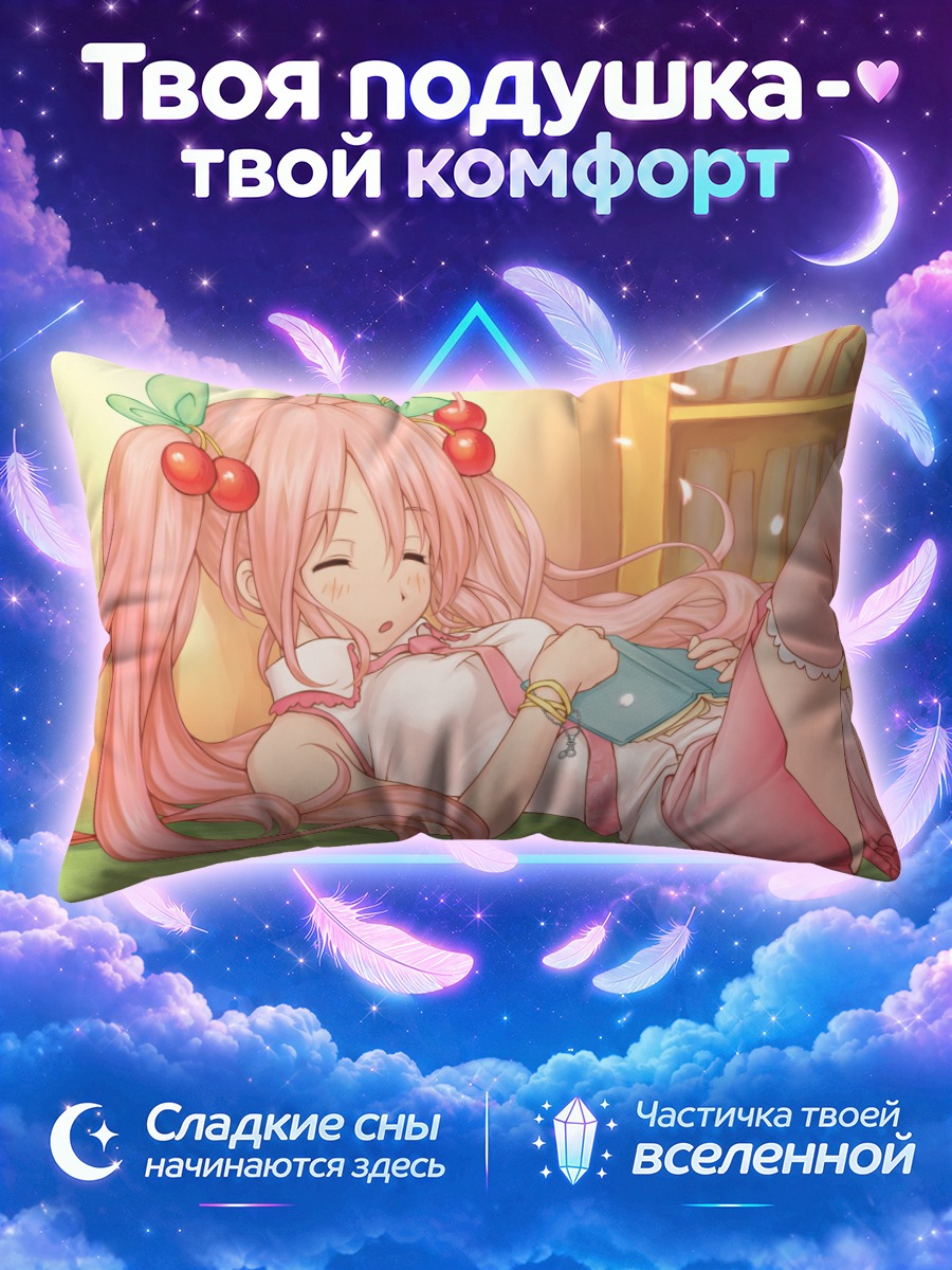 Подушка Мику Хацунэ с вишнями