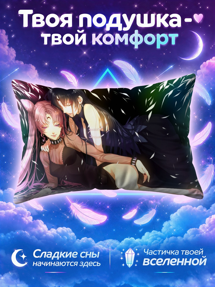 Подушка Чибиуса и Блэк Леди