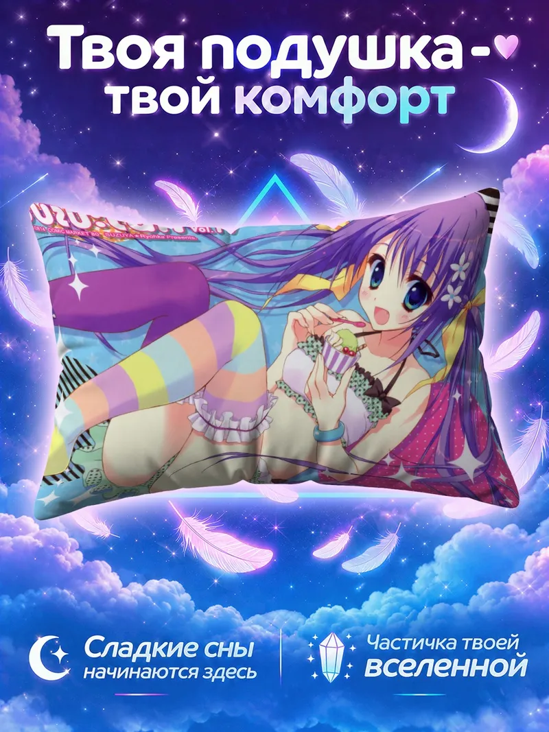 Подушка Фиолетоволосая девушка с кексом на звёздном фоне