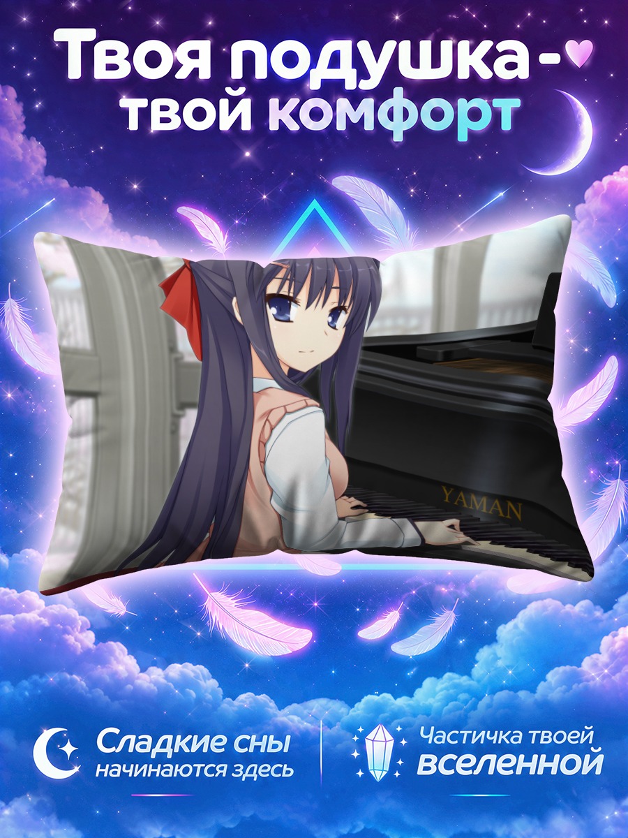 Подушка Юки Нацуме за пианино