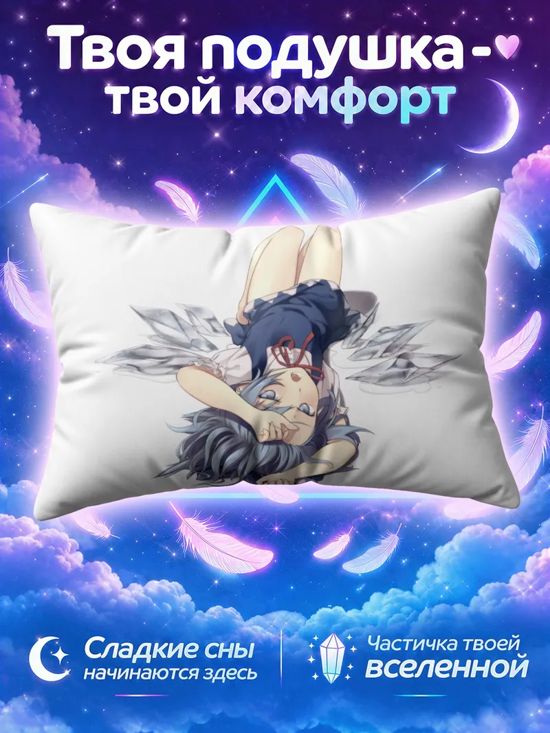 Подушка Сирно вниз головой на белом фоне
