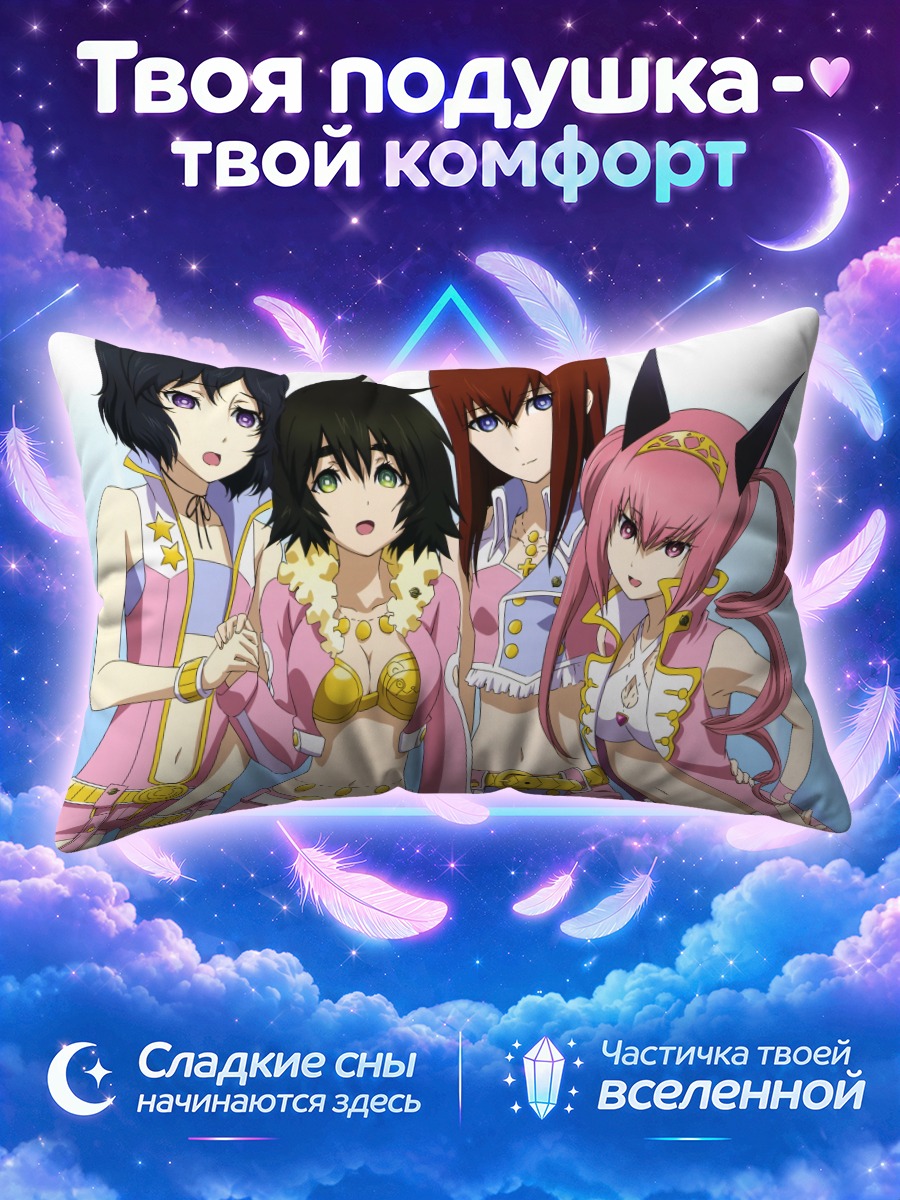 Подушка Курису Макисэ и подруги