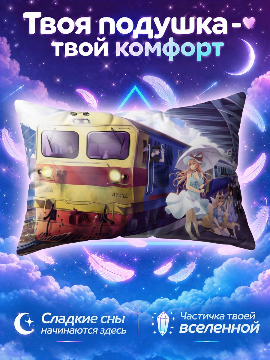 Подушка Чэнь на платформе