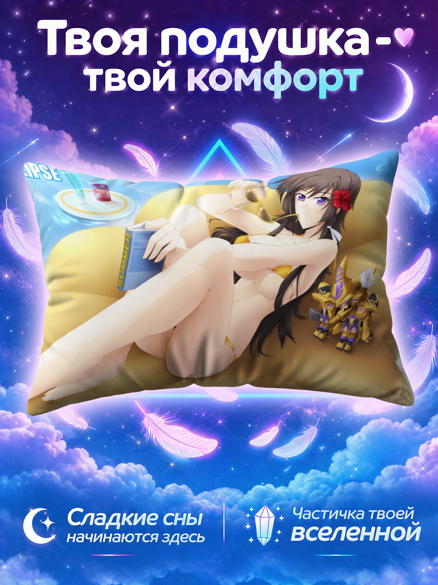 Подушка Мув-Лав летний отдых