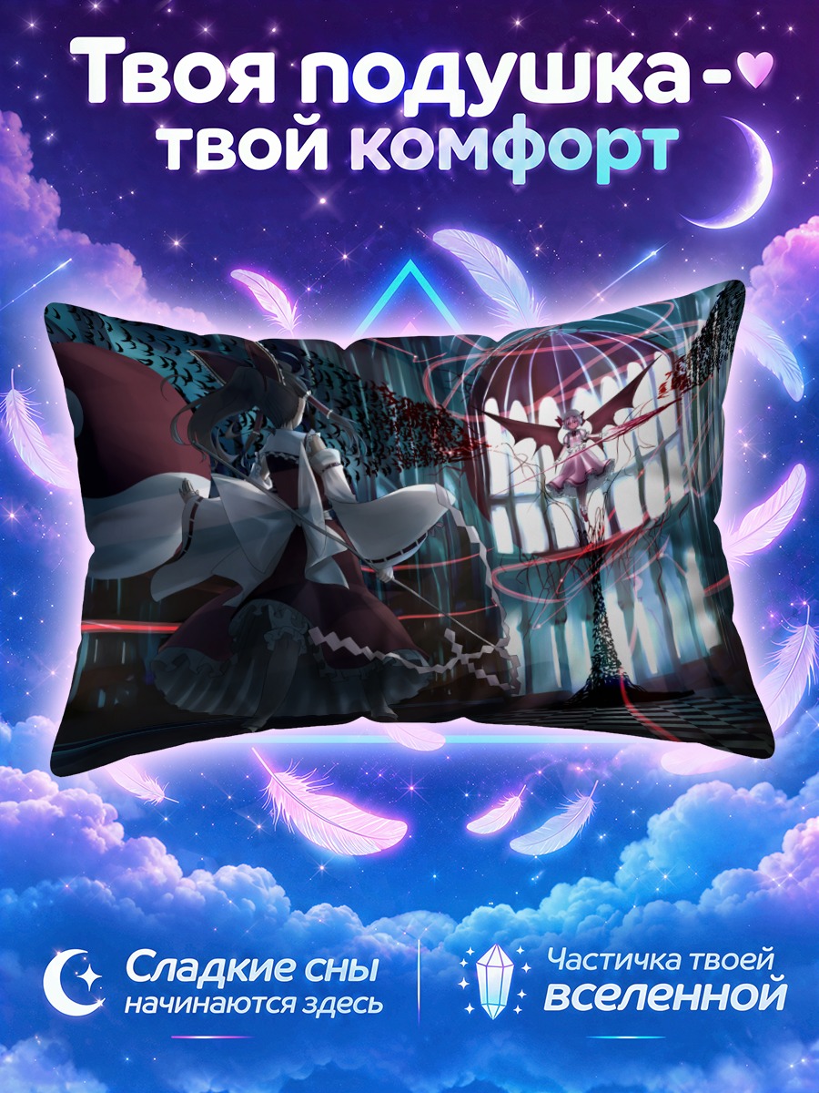 Подушка Рейму Хакурей и Ремилия