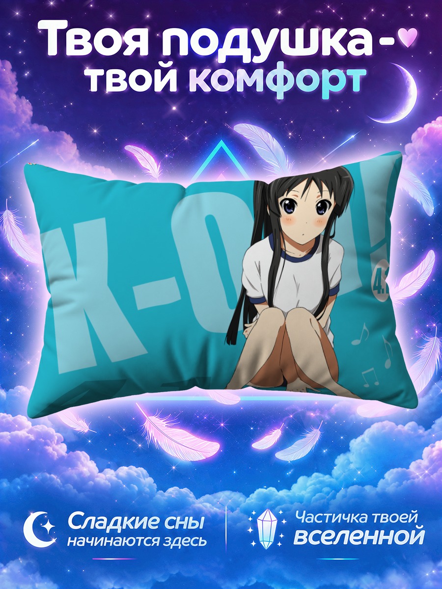 Подушка Мио Акияма в Кэйон!