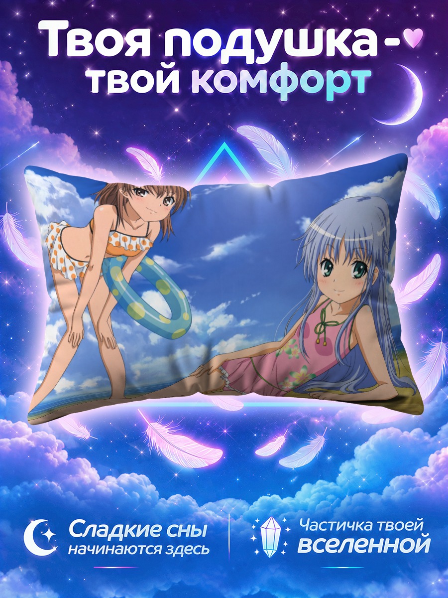 Подушка Мисака Микото у подруги на солнце
