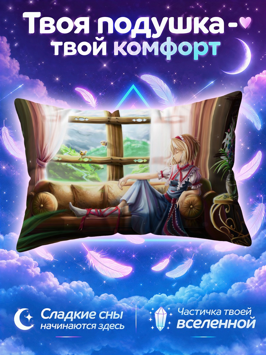 Подушка Элис Маргатройд у окна