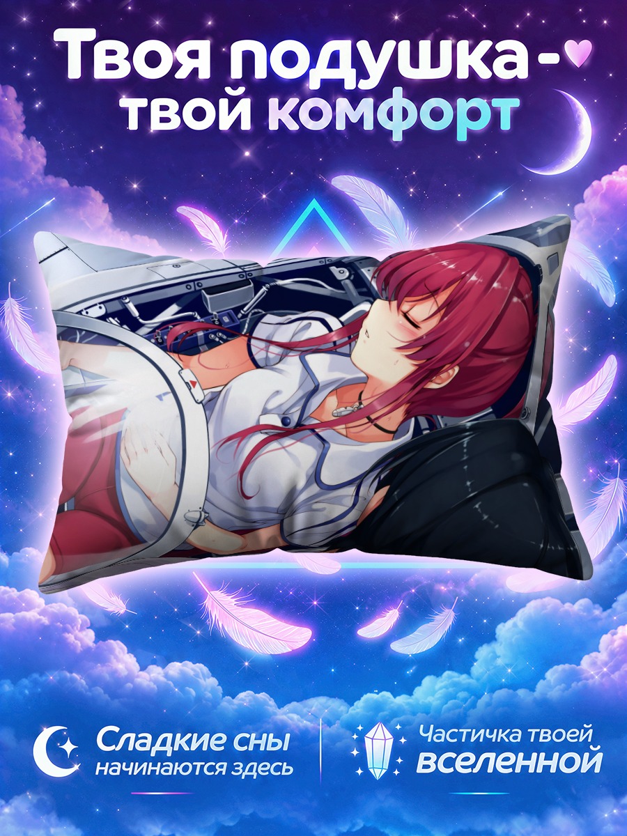 Подушка Томока Миямаэ в кабине