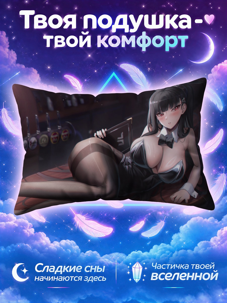 Подушка Рио Цукацуки в баре