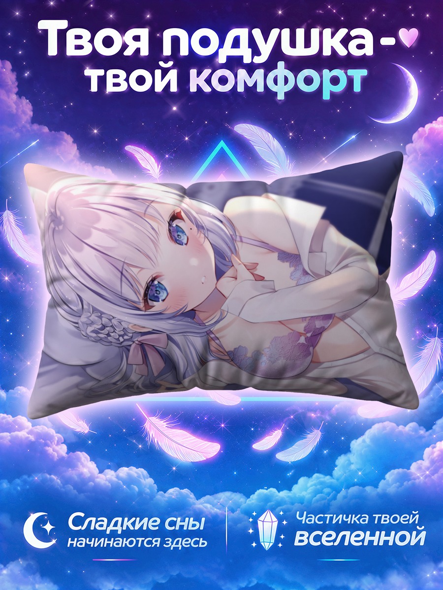 Подушка Ночная нега