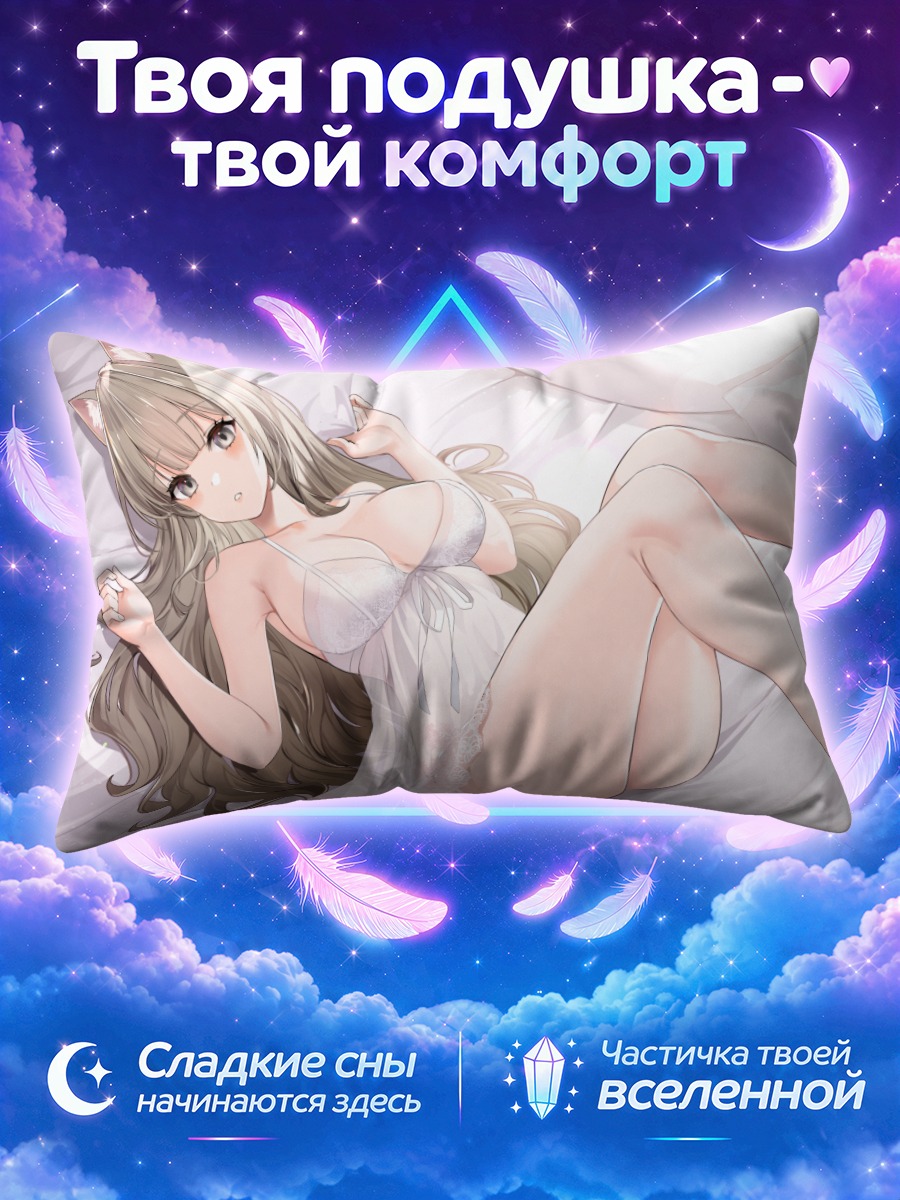 Подушка Девушка с ушками лежит босиком