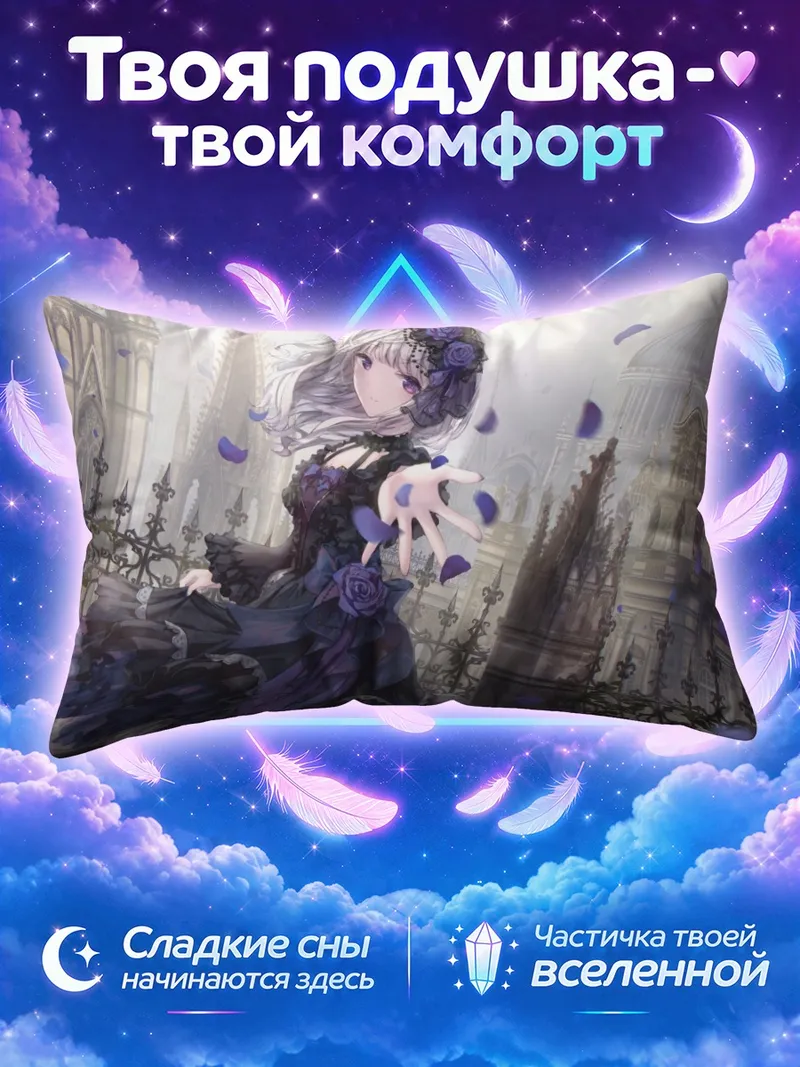 Подушка Лолита у готического собора