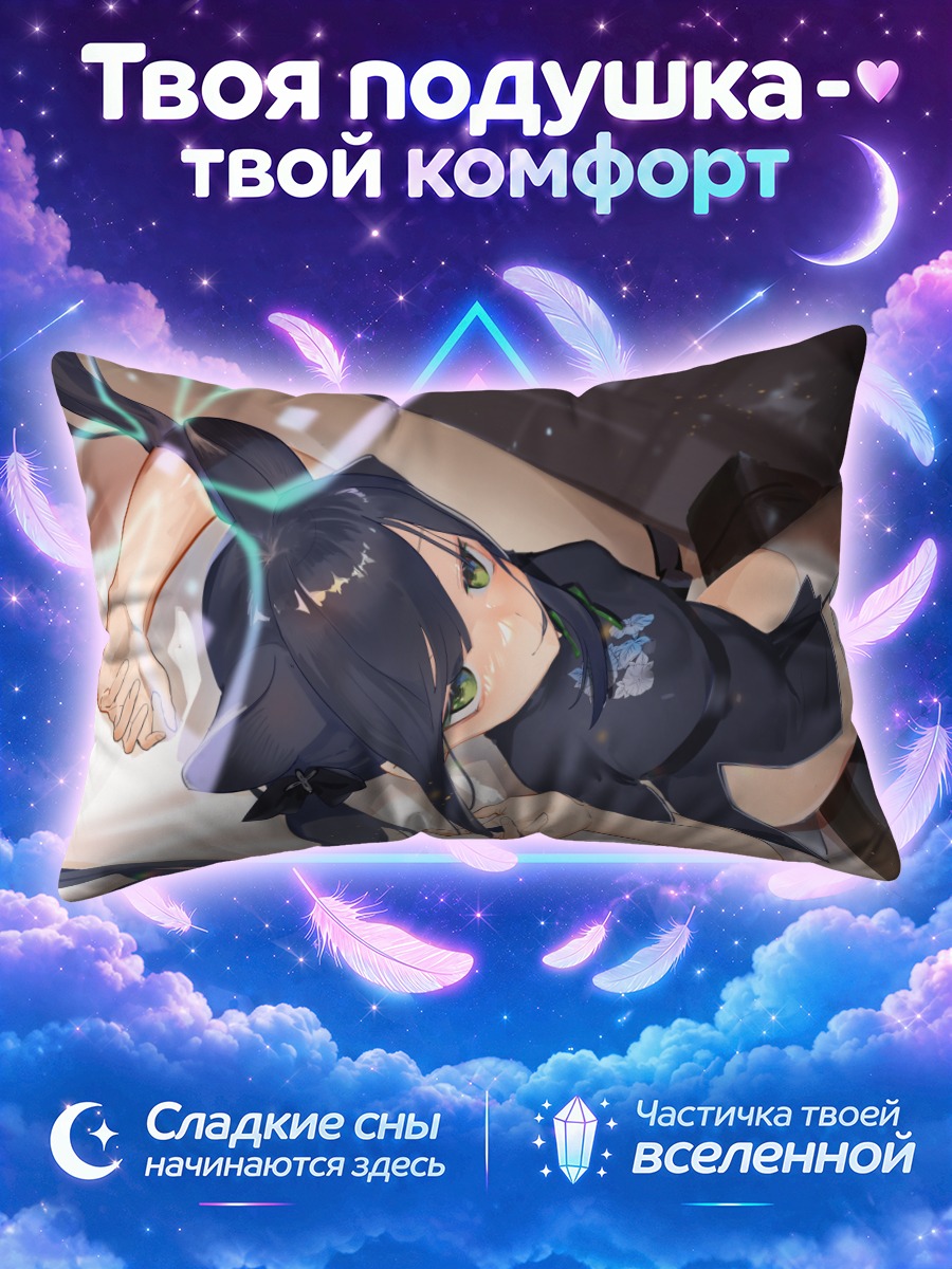 Подушка Шун Сунохара в отдыхе