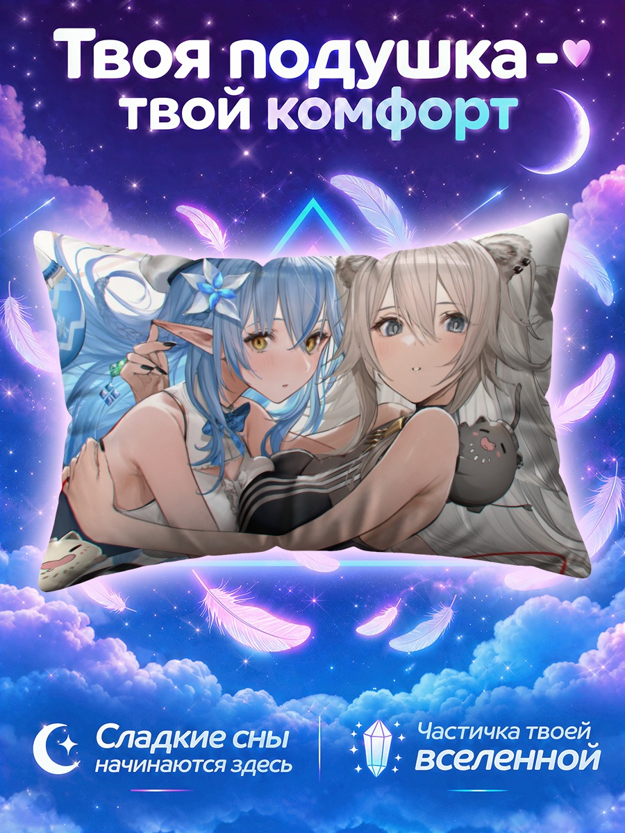 Подушка Ботан и Лами