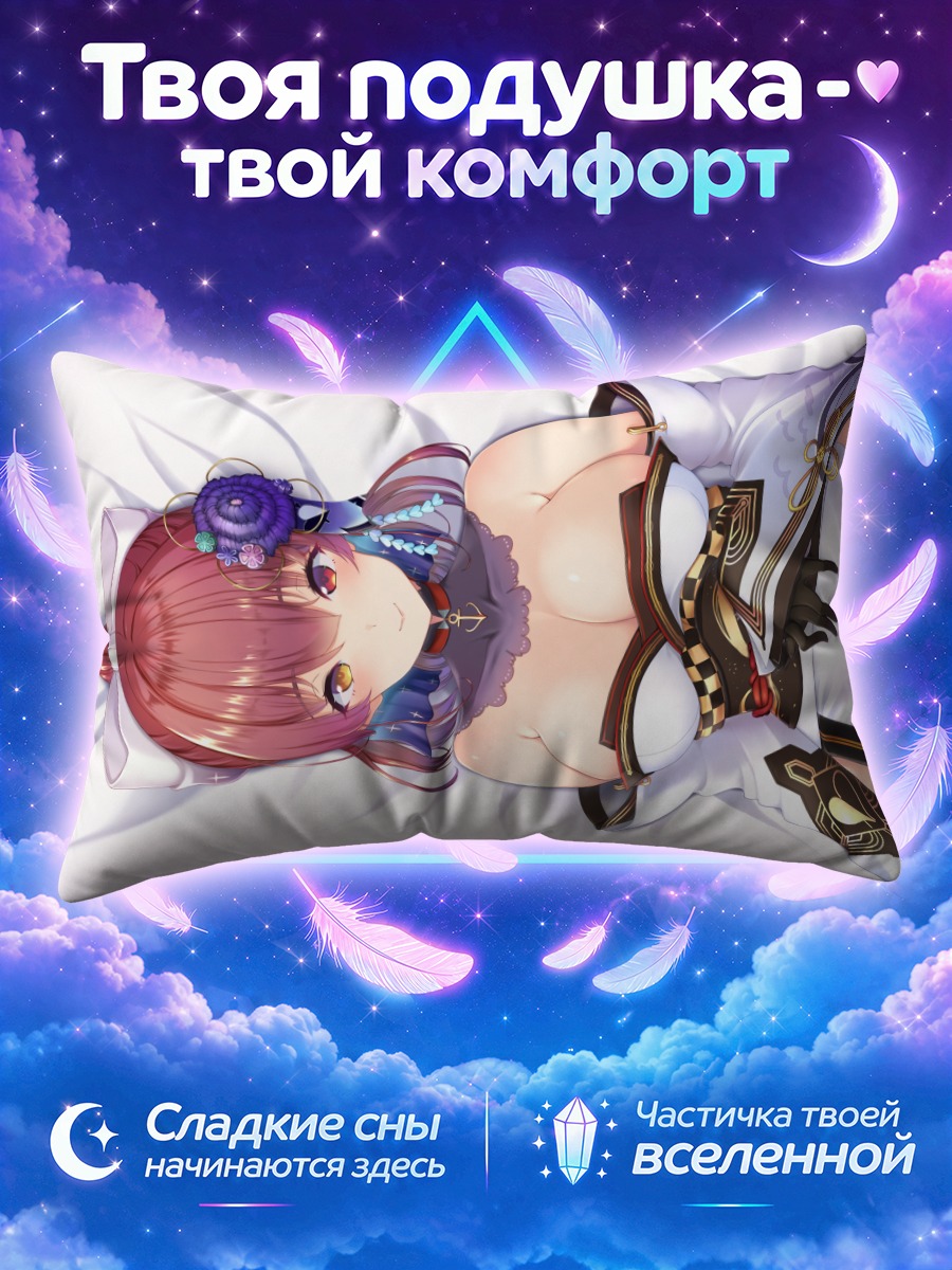 Подушка Хошо Марине Хошо