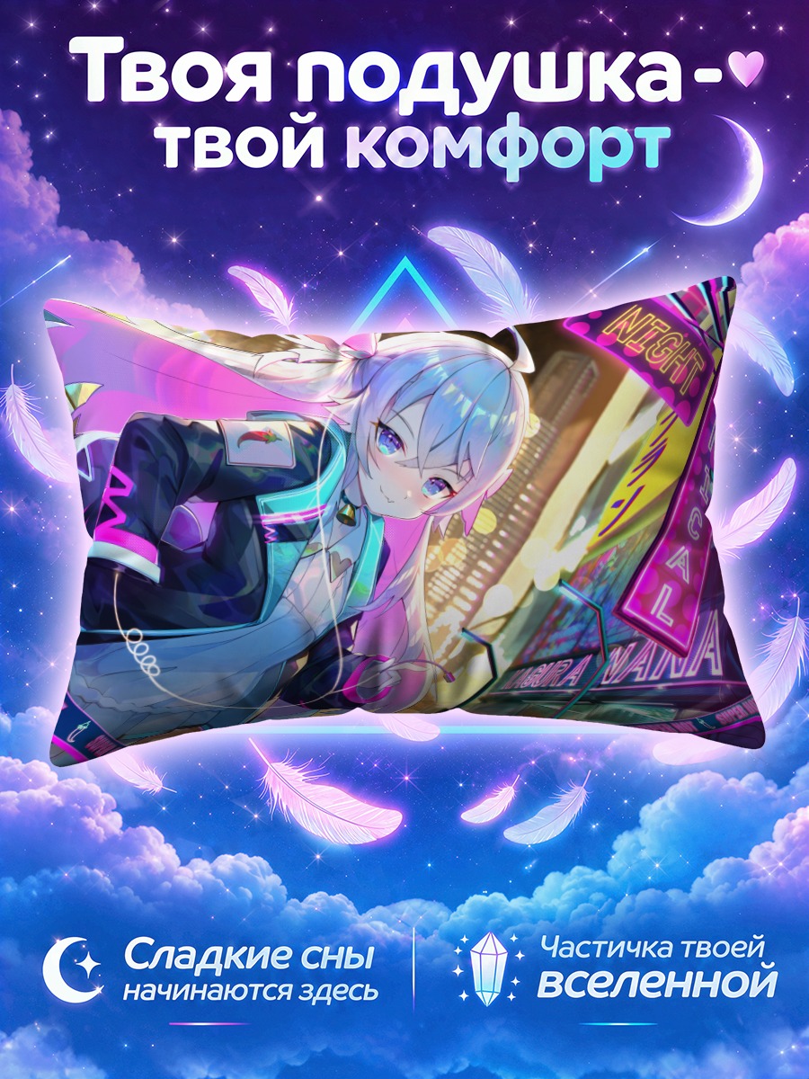 Подушка Нана Кагура в неоне