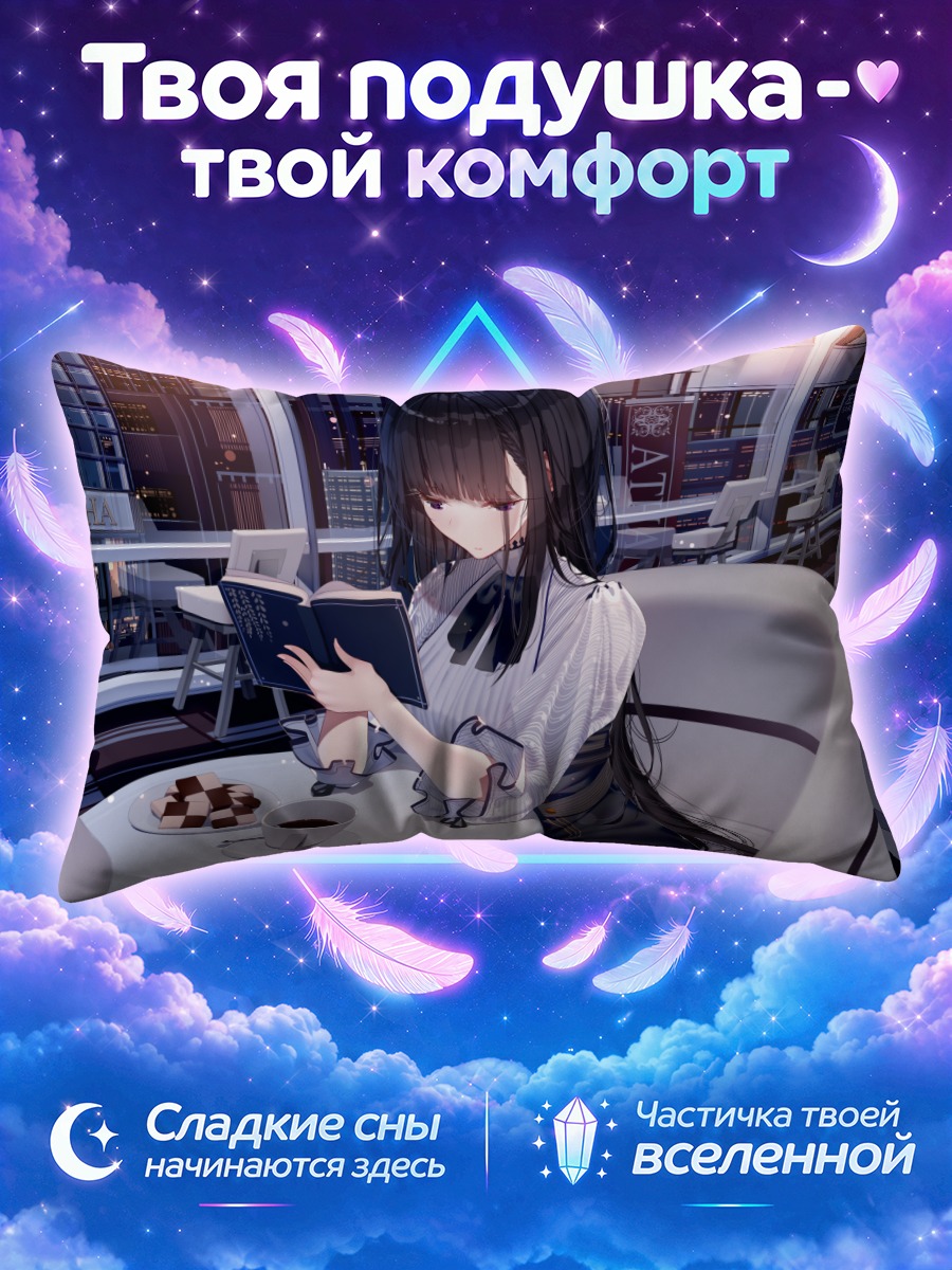 Подушка Девушка читает книгу за чашкой кофе