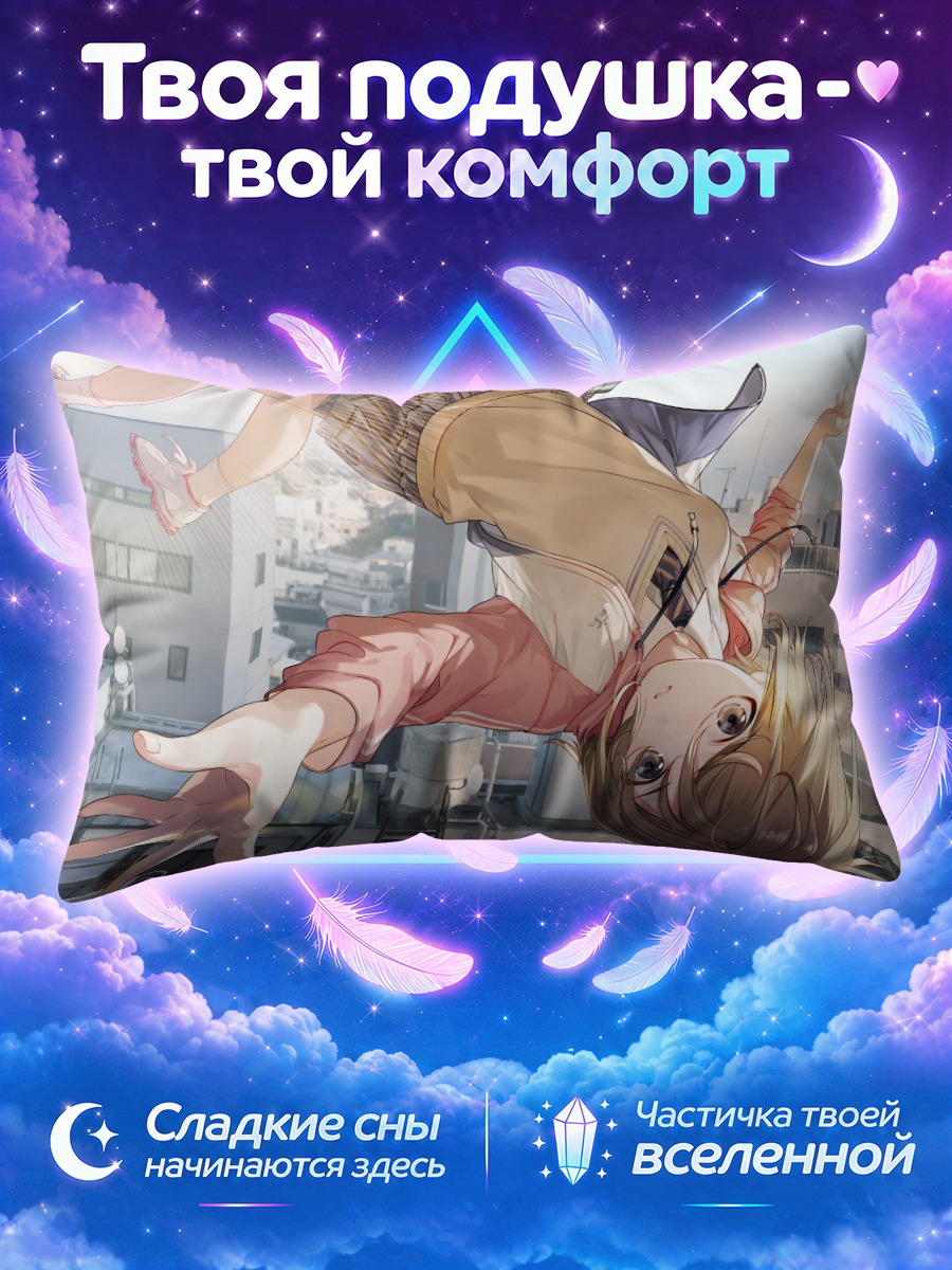 Подушка Школьница летит над крышами города