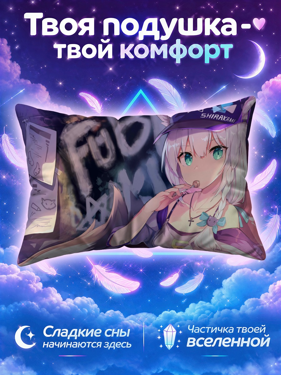 Подушка Фубуки Шираками в городе