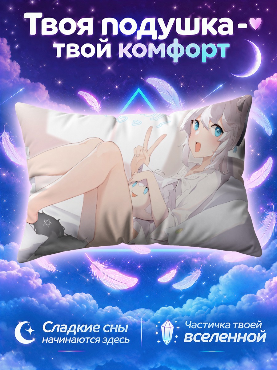 Подушка Фубуки Шираками в постели