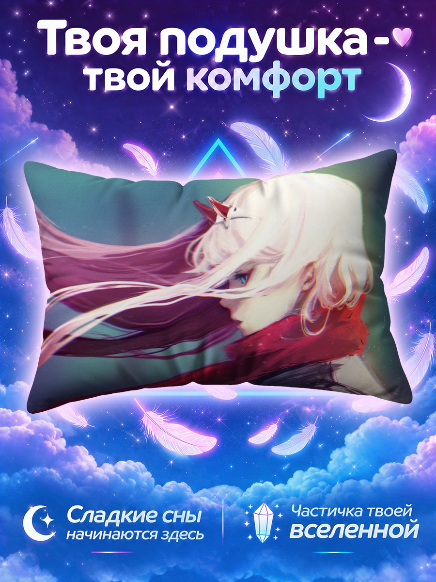 Подушка Зеро Ту в шарфе