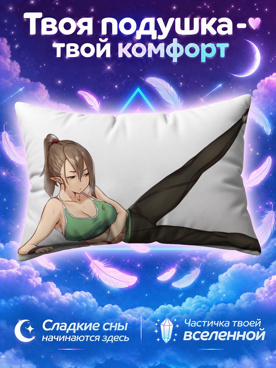 Подушка Эльфийка в спортивном