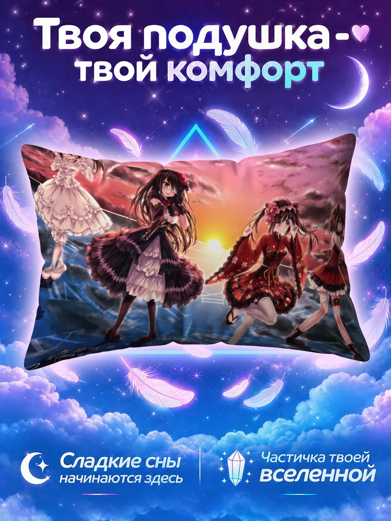 Подушка Куруми Токисаки на закате