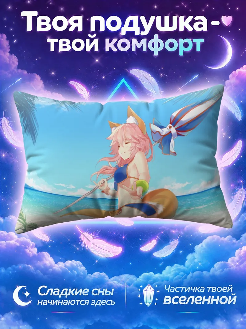 Подушка Тамамо но Маэ с водяным пистолетом у моря
