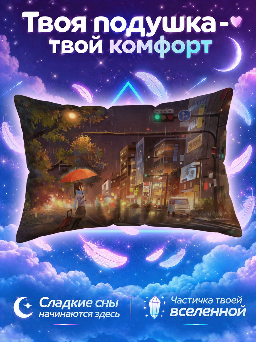 Подушка Девушка с зонтом под ночным дождём