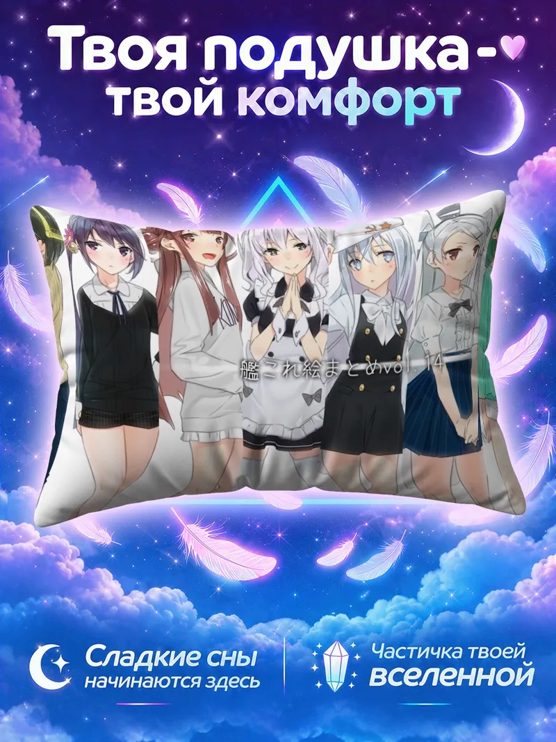 Подушка Кантай Коллекшн в ряд на белом фоне