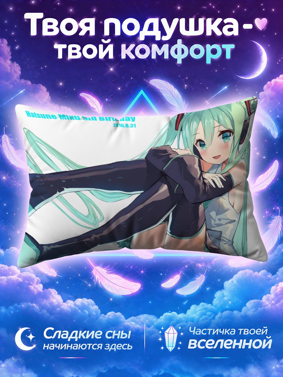 Подушка Мику Хацунэ праздник