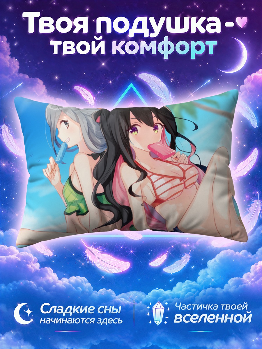 Подушка Наганами с мороженым у моря