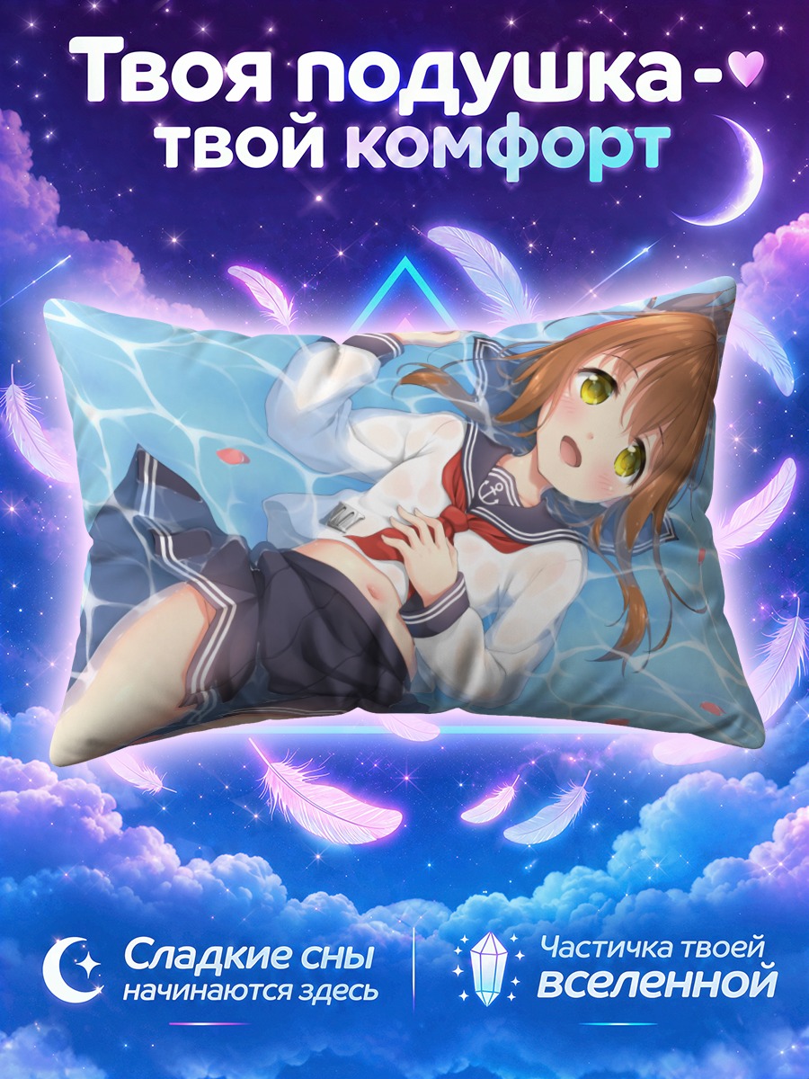 Подушка Инадзума в воде
