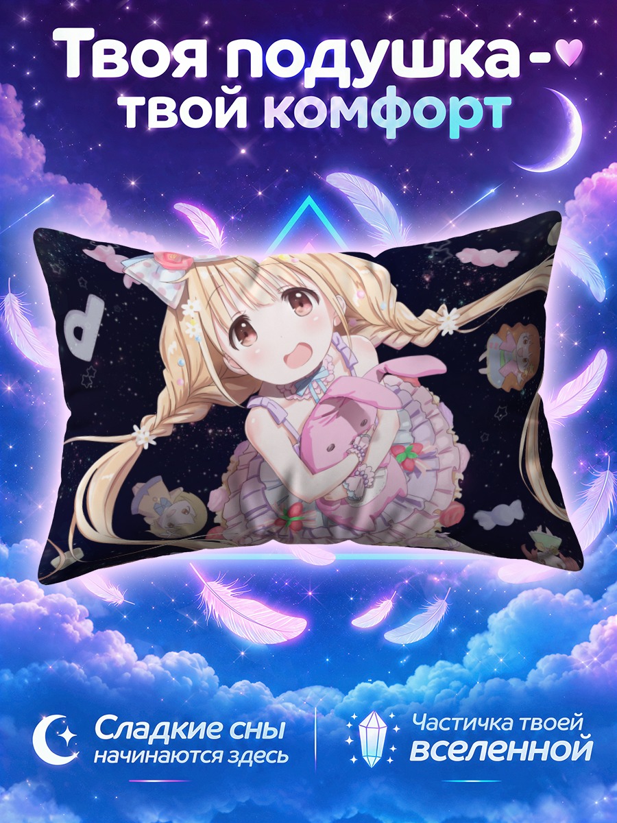 Подушка Кирари Моробоши в платье