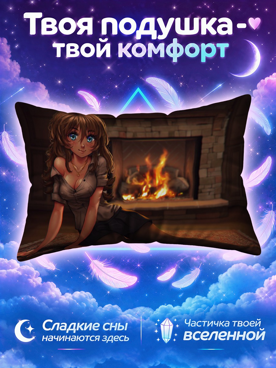 Подушка Девушка у камина