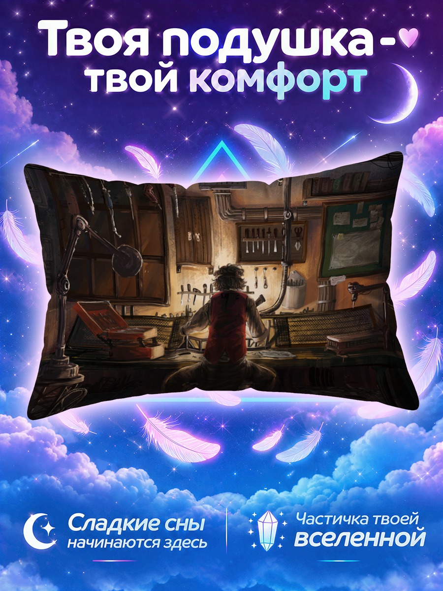 Подушка Ученый в мастерской