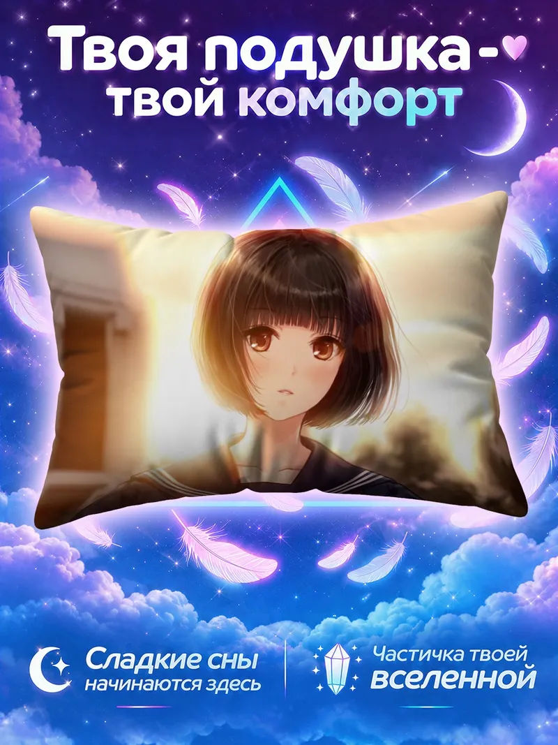 Подушка Школьница на фоне вечернего неба