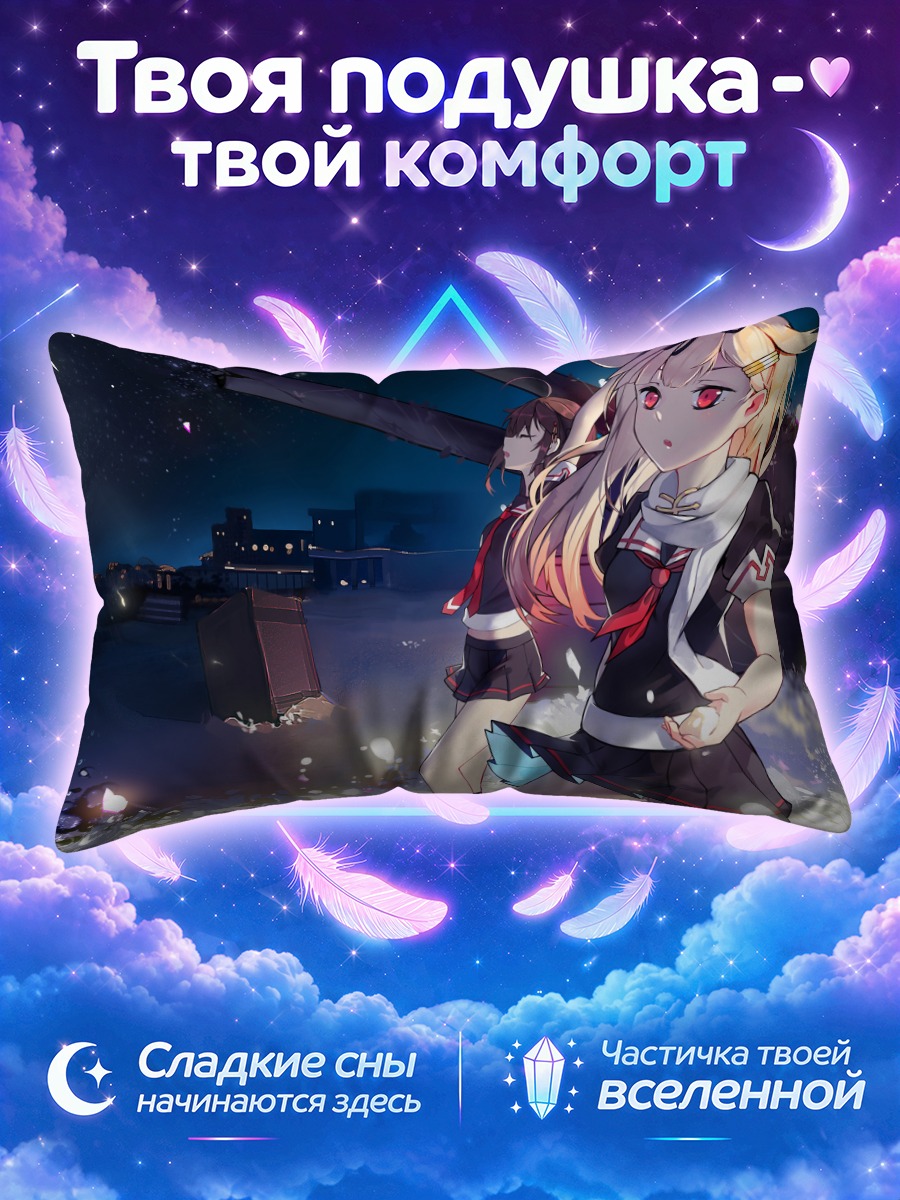 Подушка Сигурэ в ночи