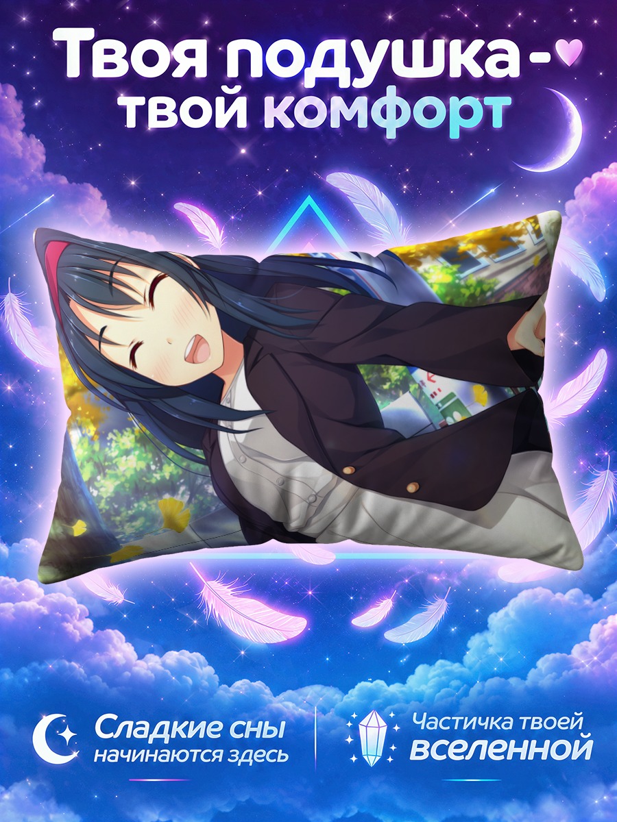 Подушка Хикари Кирими в листьях
